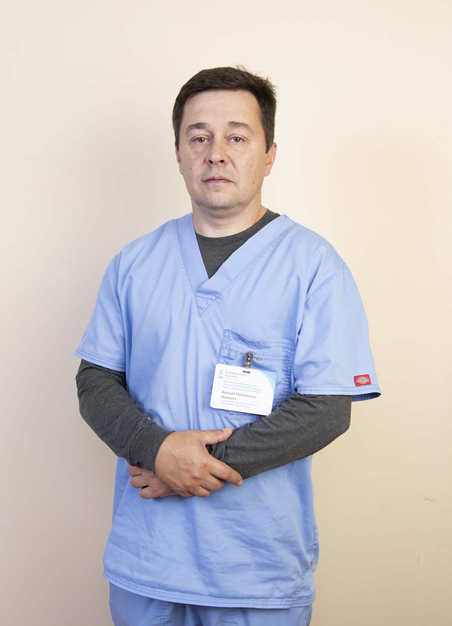 Фоменко Алексей Михайлович