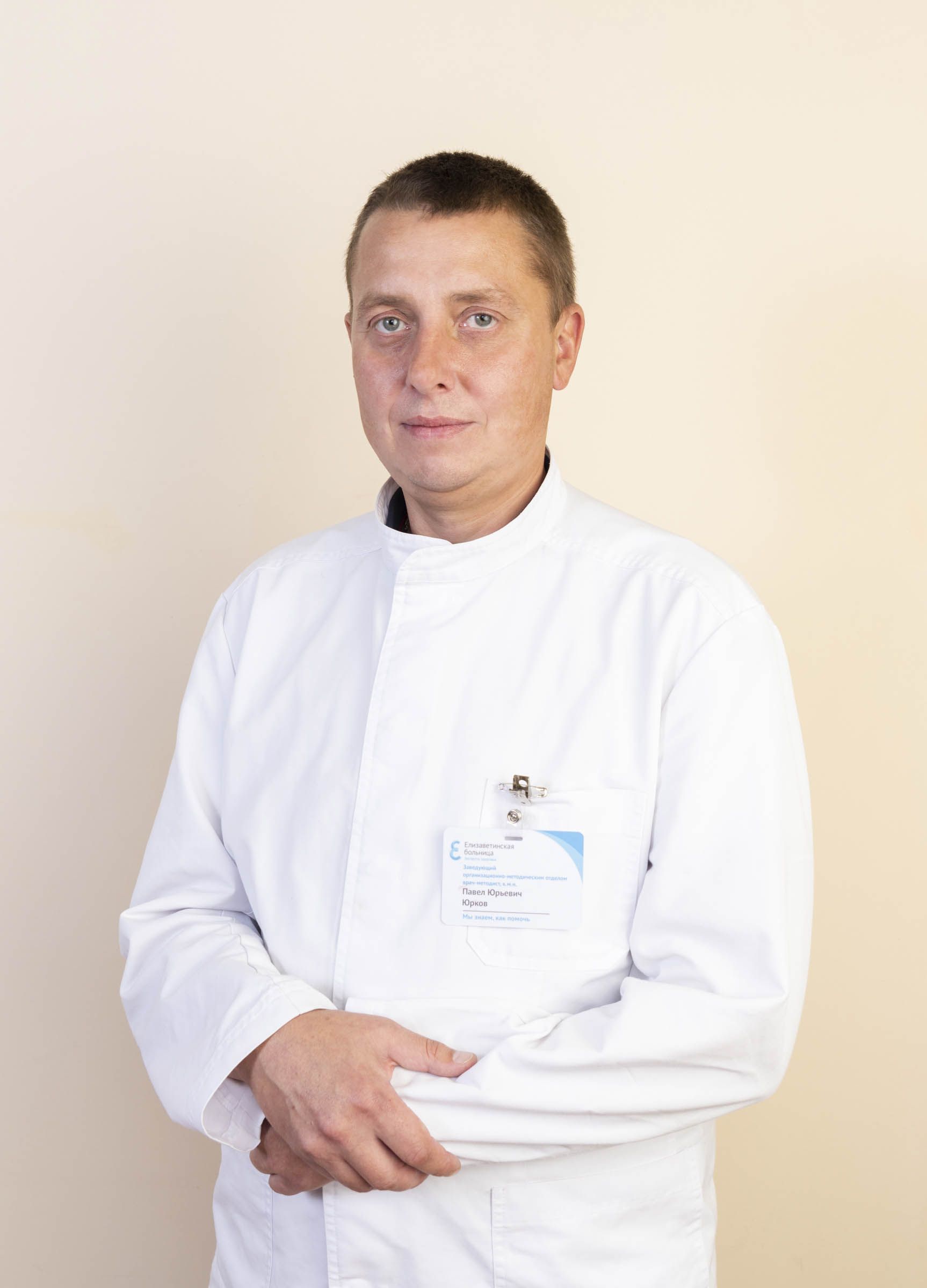 Юрков Павел Юрьевич